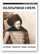 Палітычная сфера, 22-23