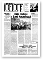 Наша Свабода, 7/2000