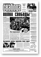 Наша Свабода, 62/2000