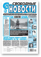 Свободные новости плюс, 11 (759) 2018