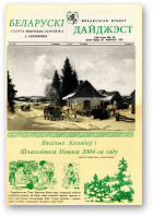 Беларускі Дайджэст, 07 (114) 2003