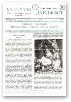 Беларускі Дайджэст, 11 (13) 1994