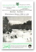 Беларускі Дайджэст, 123/2005