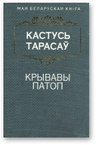 Тарасаў Кастусь, Крывавы патоп