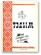 Уздым, 3/1964