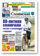 Газета Слонімская, 25 (1098) 2018