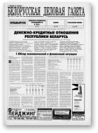 Белорусская деловая газета, 51 (212) 1995