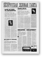 Белорусская деловая газета, 60 (221) 1995