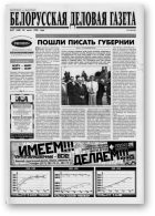 Белорусская деловая газета, 57 (488) 1998