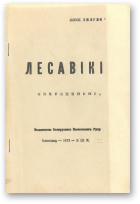 Змагар Алесь, Лесавікі