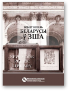 Кіпель Вітаўт, Беларусы ў ЗША, 2-е выданне, дапрацаванае