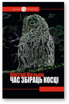 Казько Віктар, Час збіраць косці