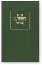 Гілевіч Ніл, Выбраныя творы ў двух тамах, том І