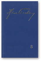 Гілевіч Ніл, Збор твораў у 23-х тамах, Том 8