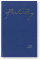 Гілевіч Ніл, Збор твораў у 23-х тамах, том 22