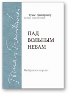 Транстромер Тумас, Пад вольным небам