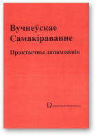 Бэнтык Анна, Браха Эва, Матусевіч Анджэй, Шрам Эва, Станоўскі Кшыштаф, Вучнёўскае Самакіраванне