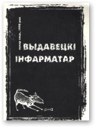 Выдавецкі інфарматар, 5/1998