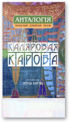 Каляровая карова