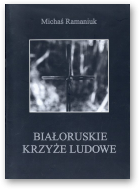 Ramaniuk Michaś, Białoruskie krzyże ludowe