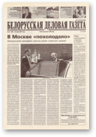 Белорусская деловая газета, 12 (908) 2001