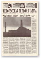 Белорусская деловая газета, 16 (912) 2001