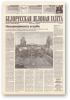 Белорусская деловая газета, 18 (914) 2001
