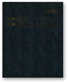 Минц И. И., История Великого Октября и трех томах, том 1