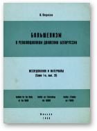 Недасек Н., Большевизм в революционном движении Белоруси