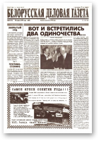 Белорусская деловая газета, 25 (513) (580) 1999