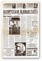 Белорусская деловая газета, 19 (1010) 2001