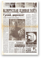 Белорусская деловая газета, 23 (1014) 2001