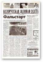 Белорусская деловая газета, 31 (1022) 2001