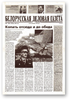 Белорусская деловая газета, 33 (1024) 2001