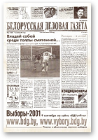 Белорусская деловая газета, 35 (1026) 2001