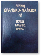 Дранько-Майсюк Леанід, Вершы. Каханне, Проза