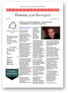 Навіны для Беларусі, 10