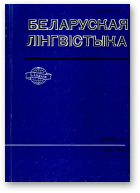 Беларуская лінгвістыка, 44