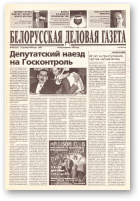 Белорусская деловая газета, 108 (153) (690) 1999