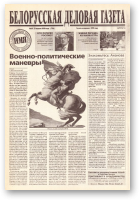 Белорусская деловая газета, 60 (756) 2000