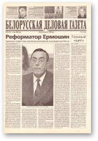 Белорусская деловая газета, 69 (765) 2000