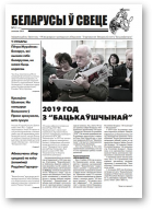 Беларусы ў свеце, 12 (211) 2019