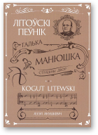 Янушкевіч Язэп, Літоўскі Пеўнік