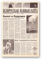Белорусская деловая газета, (844) 2000