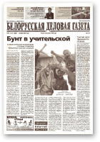 Белорусская деловая газета, (863) 2000