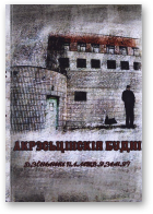 Каліноўскі Антон, Лацінскі Сяржук - укладальнікі, Акрэсьцінскія будні