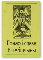 Гонар і слава Віцебшчыны