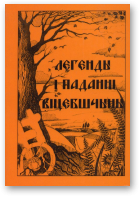 Легенды і паданні Віцебшчыны