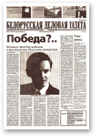 Белорусская деловая газета, 143 (1232) 2002