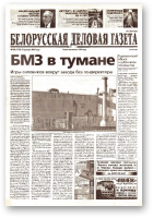 Белорусская деловая газета, 189 (1278) 2002